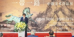 加多宝受邀出席“一带一路中俄美术作品展” 持续推动传统文化创新发展