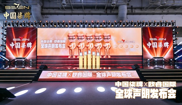 中国柒牌携手欧睿发布五项全球领先数据