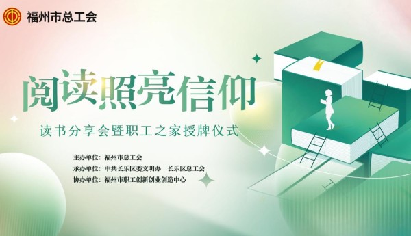 “阅读照亮信仰”2023年职工读书分享系列活动-共话经典，互启哲思