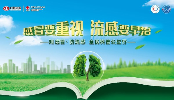 趣味学知识，健康得好礼！“知感冒·防流感”公益行来福建啦
