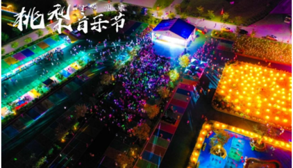 海峡云上牧歌“桃梨”音乐节超强音浪引千人狂欢