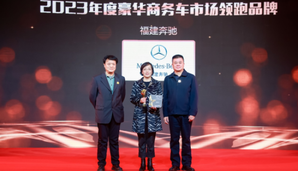 开年捷报！福建奔驰荣获双项媒体权威奖项