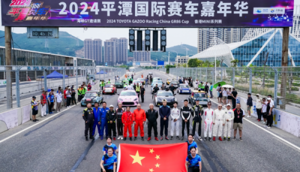 2024平潭国际赛车嘉年华首个决赛日 赵童领跑GR86 Cup 植耀泉香港MINI系列赛轻松夺冠