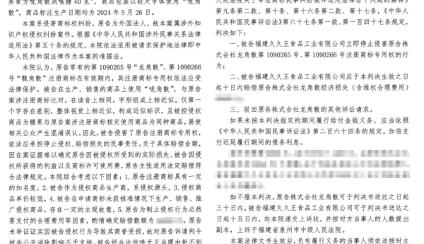 重拳出击山寨“咙角散” 百年品牌龙角散在华维权再胜诉 