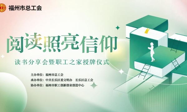 “阅读照亮信仰”2023年职工读书分享系列活动-共话经典，互启哲思