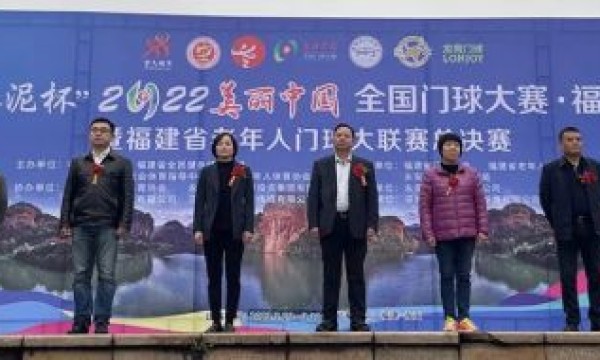 精彩继续！2022年美丽中国·全国门球大赛(福建永安站)圆满落幕