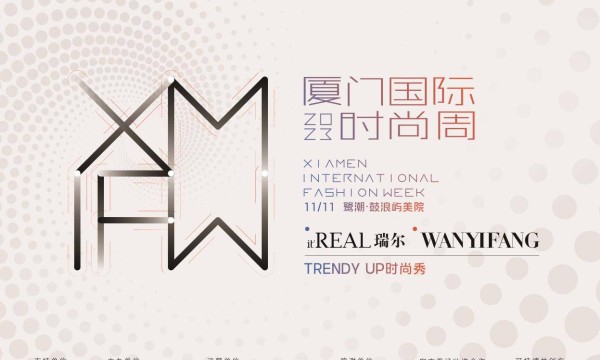 地标传送时尚 共燃城市秀场 ——2023厦门国际时尚周TRENDY UP时尚秀连场接力 