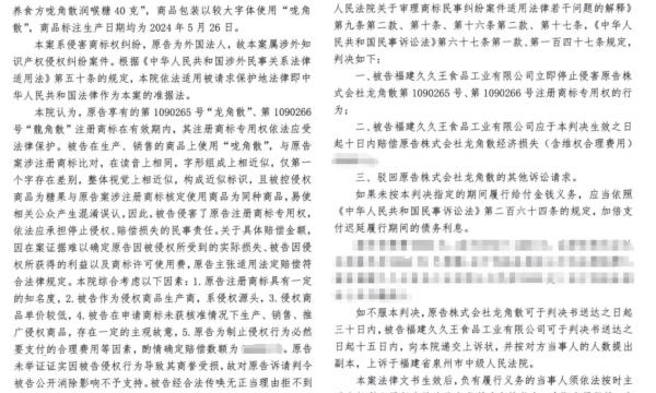 重拳出击山寨“咙角散” 百年品牌龙角散在华维权再胜诉 