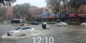 受台风“泰利”强降雨影响泉晋多地积水内涝